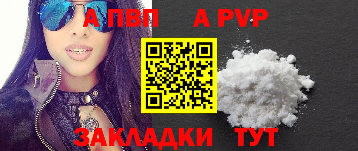 Alpha PVP Соль  Альфа ПВП Crystall  Вход с VPN  A PVP VHQ  Серов 