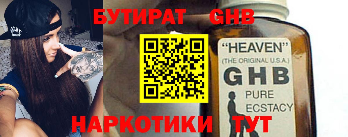 Бутират BDO  Вход с VPN  Серов 