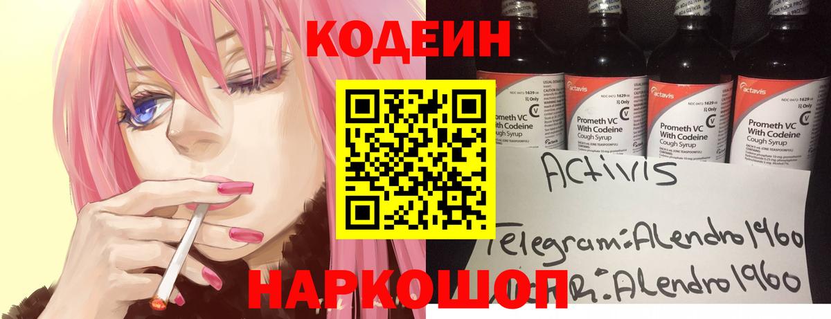 Codein Purple Drank  Вход с VPN  Серов  Codein Purple Drank 