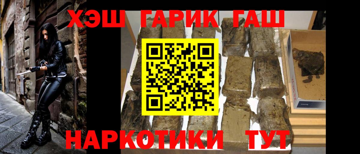 ГАШ гарик  Вход с VPN  Гашиш убойный  купить закладку  Серов 