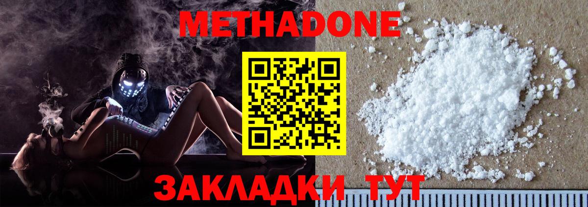 Серов  МЕТАДОН белоснежный  МЕТАДОН белоснежный  Вход с VPN 